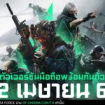 เปิด Closed Beta Test เวอร์ชันมือถือ ให้ผู้เล่นไทยทดลองเล่น 27 มี.ค.-3 เม.ย. 68 นี้