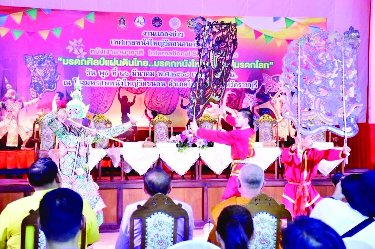 รายงานพิเศษ - งานเทศกาลหนังใหญ่วัดขนอน มรดกศิลป์ไทย-ก้าวสู่มรดกโลก
