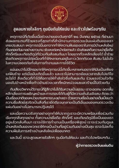 จดหมายสตง.
