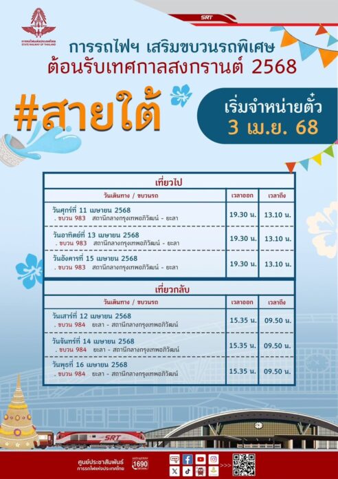 สายใต้