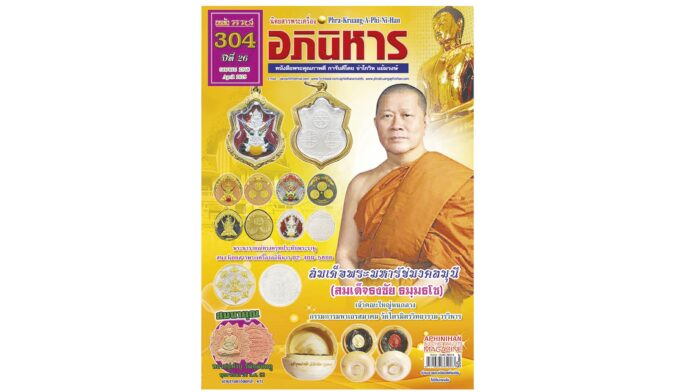 เลาะแผงธรรมะ