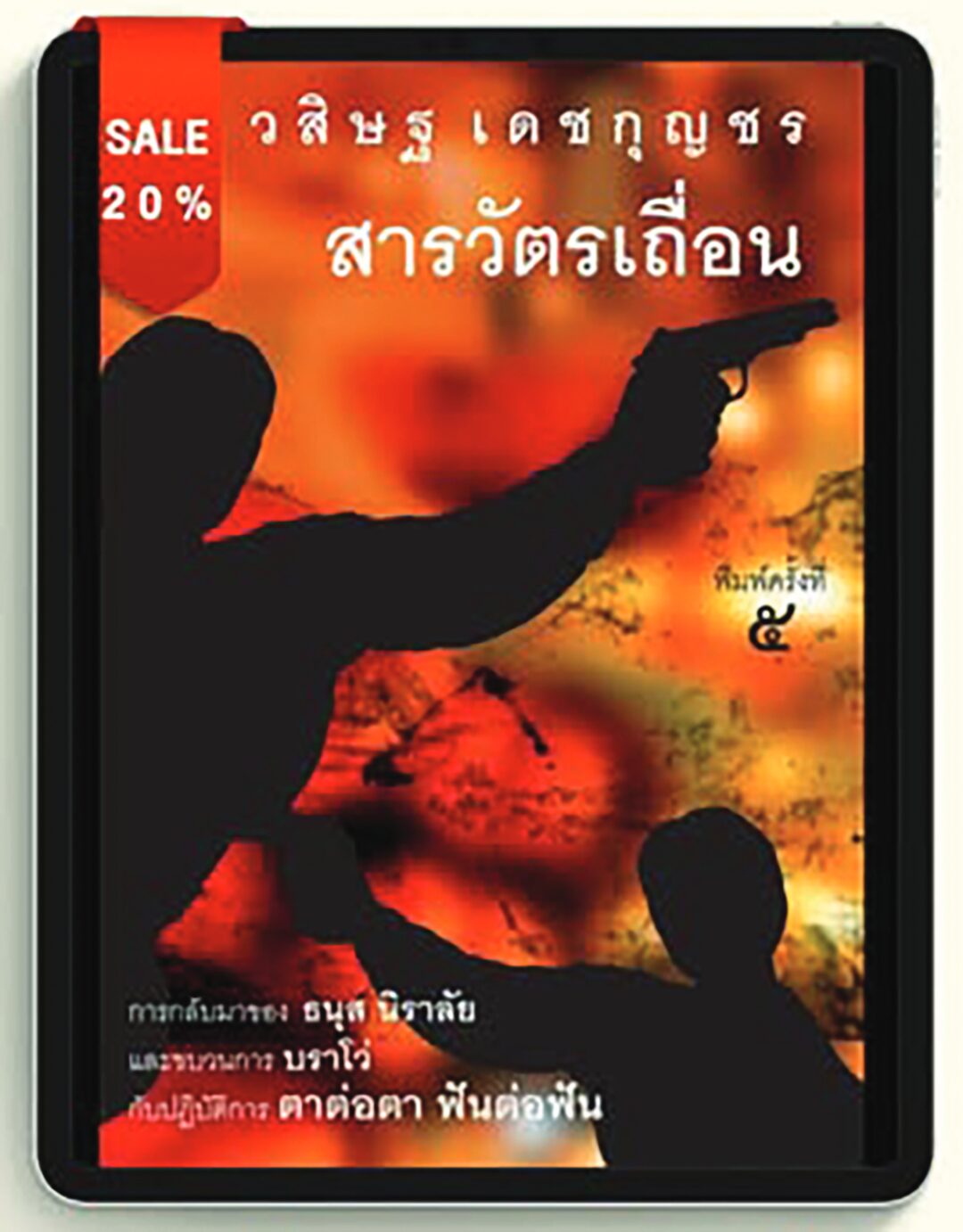 ข่าวสดบุ๊กสโตร์ - ผุดเกิดมาลาร่ำ เรื่องราวส่วนใหญ่ก็ทับซ้อนไปกับชีวิตของ อารยา