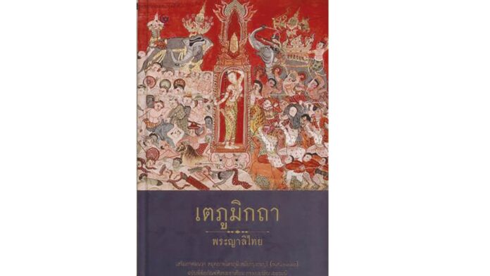 เลาะแผงหนังสือธรรมะ