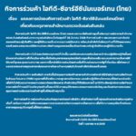 ออกแถลงการณ์ แสดงความเสียใจอย่างสุดซึ้ง ผู้เสียชีวิต-ผู้บาดเจ็บ เหตุตึกสตง.ถล่ม