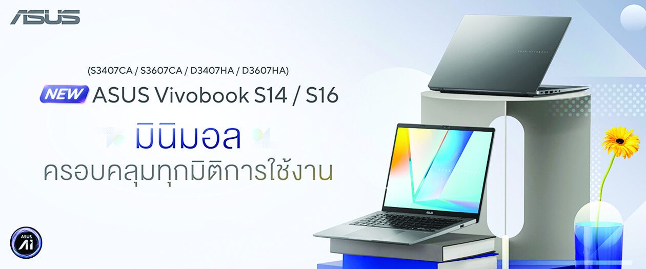 หลาก&หลายไอที - เอซุส Vivobook S14 | S16 โน้ตบุ๊ก AI พลังล้นสุดคุ้ม