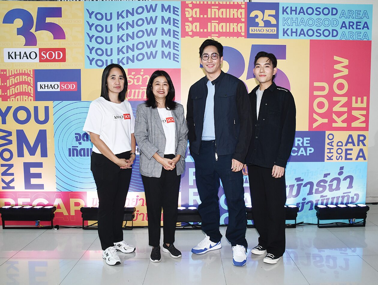 สกู๊ปบันเทิง - 35ปี‘ข่าวสด’ คนบันเทิงร่วมยินดี