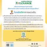 ปลุกพลังนิสิตนักศึกษาทั่วประเทศ ประกวดแนวคิด บริหารจัดการพลังงาน สถาบันอุดมศึกษา