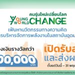 ปลุกพลังนิสิตนักศึกษาทั่วประเทศ ประกวดแนวคิด บริหารจัดการพลังงาน สถาบันอุดมศึกษา