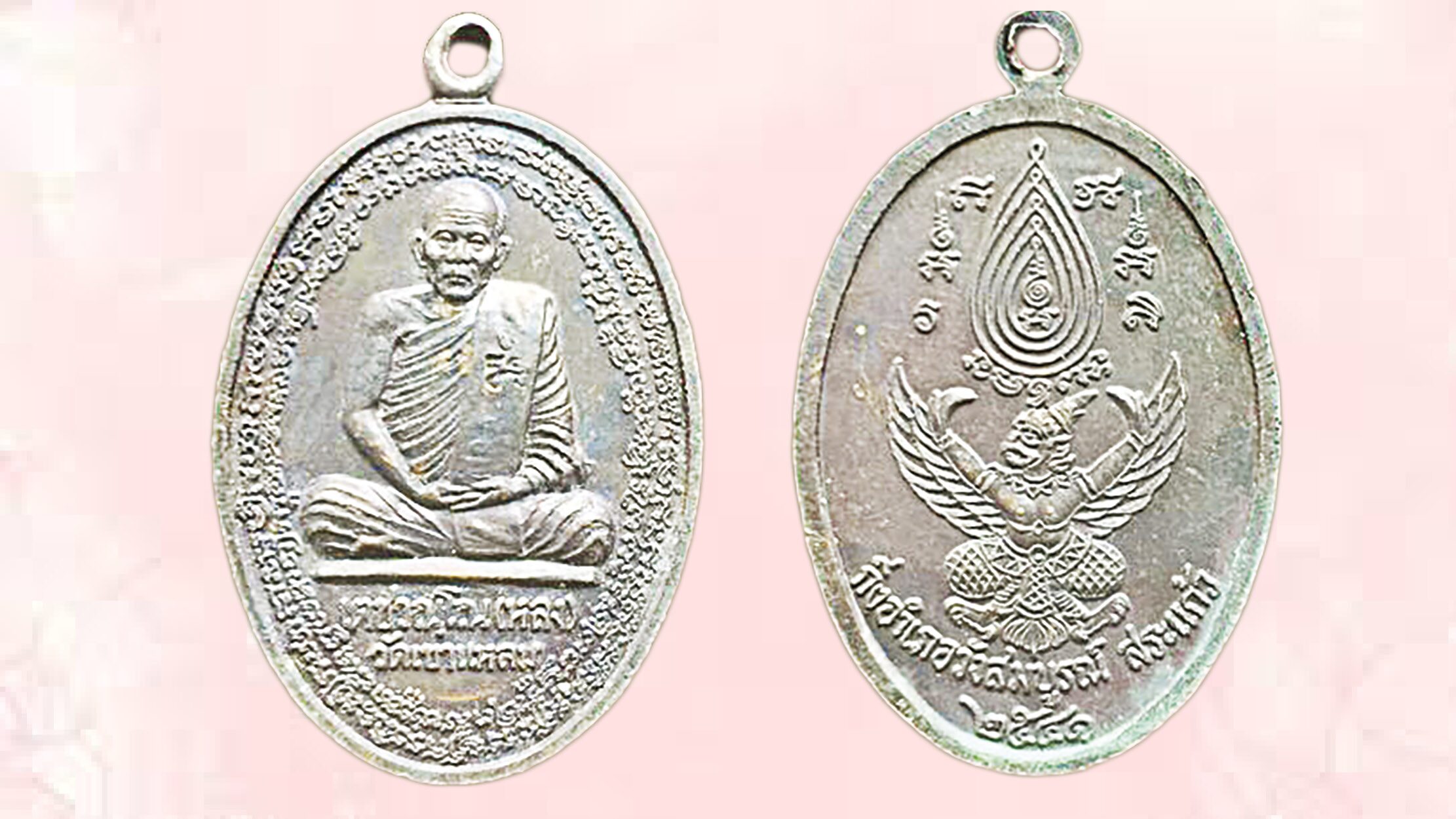 รอบด้านวงการพระ - เหรียญพระครูเมตตาวิหารี ปี 2502