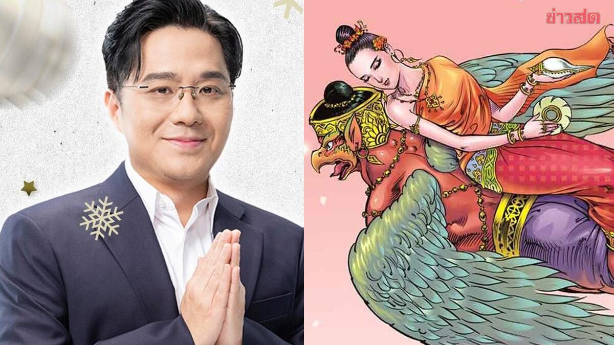 .หมอช้าง เผยกาลโยคเปลี่ยน วันธงชัย-วันอธิบดี-วันโลกาวินาศ-วันอุบาทว์ ตรงกับวันไหน.