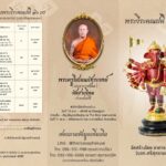อัญเชิญประดิษฐาน 'พระพิฆเนศวรวีรคณปติ' ปาง ๑๖ กร ลาน เทวะพิมาน สะพานควาย