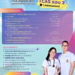 วิทยาลัยแพทยศาสตร์ พระมงกุฏเกล้า เปิดรับสมัคร นักศึกษาแพทย์ ตั้งแต่ 6-12 พ.ค. นี้