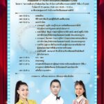 จ่อจัดประกวดร้องเพลงไทยอมตะร่วมสมัย โครงการเยาวชนสืบสานรักษ์เพลงไทย ปี2