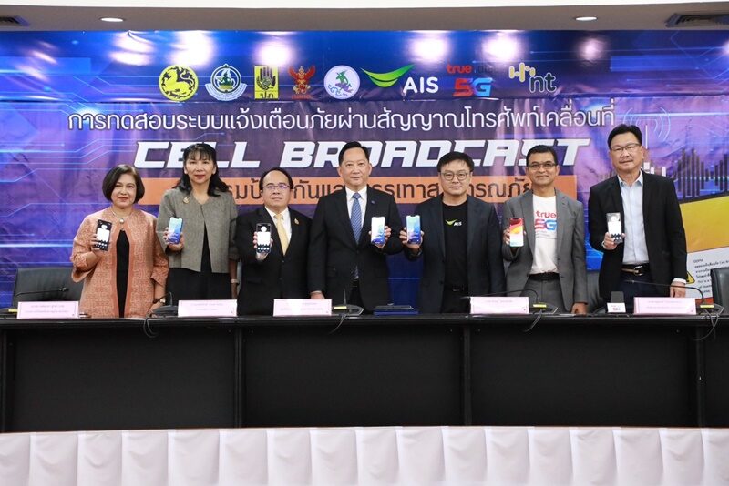 อย่าตกใจ! 2,7และ13พ.ค.ทดสอบแจ้งเตือนภัย Cell Broadcast พื้นที่ไหน เช็กเลย