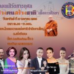 มูลนิธิสหชาติ จัดคอนเสิร์ตการกุศล 'สร้างคน สร้างชาติ' โชว์เพลงกระหึ่ม 27เม.ย.นี้