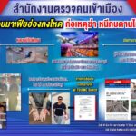 สตม. สกัดกั้น ตรวจสอบ ระดมจับกุมคนต่างด้าว ประกอบธุรกิจผิดกฎหมายในไทย