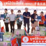 มูลนิธิป่อเต็กตึ๊ง บรรเทาทุกข์ผู้ประสบอัคคีภัย มอบเงินช่วยพร้อมเครื่องอุปโภคบริโภค