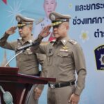 ผบช.ภ.8 ปล่อยแถวป้องปรามอาชญากรรม ยกระดับรักษาความปลอดภัย ช่วงสงกรานต์