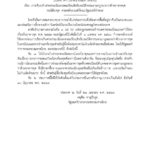 ข่าวดี กรมที่ดิน ลดค่าธรรมเนียมโอน-จำนอง เหลือ0.01%  บ้าน-คอนโด ไม่เกิน7ล้าน