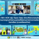 SEA-ACN เสวนา การประสานมาตรฐานคำนิยามบุคคลที่มีสถานภาพทางการเมือง (PEPs)
