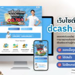 แพลตฟอร์มขายฝากอัจฉริยะ Dcash พลิกโฉมการกู้-การลงทุนด้วยระบบ Reverse Auction-AI