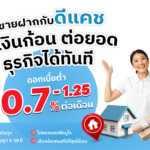 แพลตฟอร์มขายฝากอัจฉริยะ Dcash พลิกโฉมการกู้-การลงทุนด้วยระบบ Reverse Auction-AI
