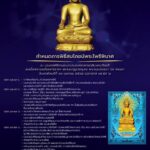 ตร.ไซเบอร์ ทำพิธีสมโภชน์ พระไพรีพินาศ พระประธาน ประจำองค์กร