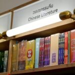 ไทย-จีน ฉลอง50ปี สัมพันธ์ทางการทูต จัดเสวนา อนาคตวรรณกรรมไทย & จีน