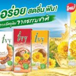 ไอ.พี. วัน เขย่าวงการเครื่องดื่ม เปิดตัวสินค้าใหม่ 'ไอวี่ เครื่องดื่มสมุนไพร' 3 รสชาติ