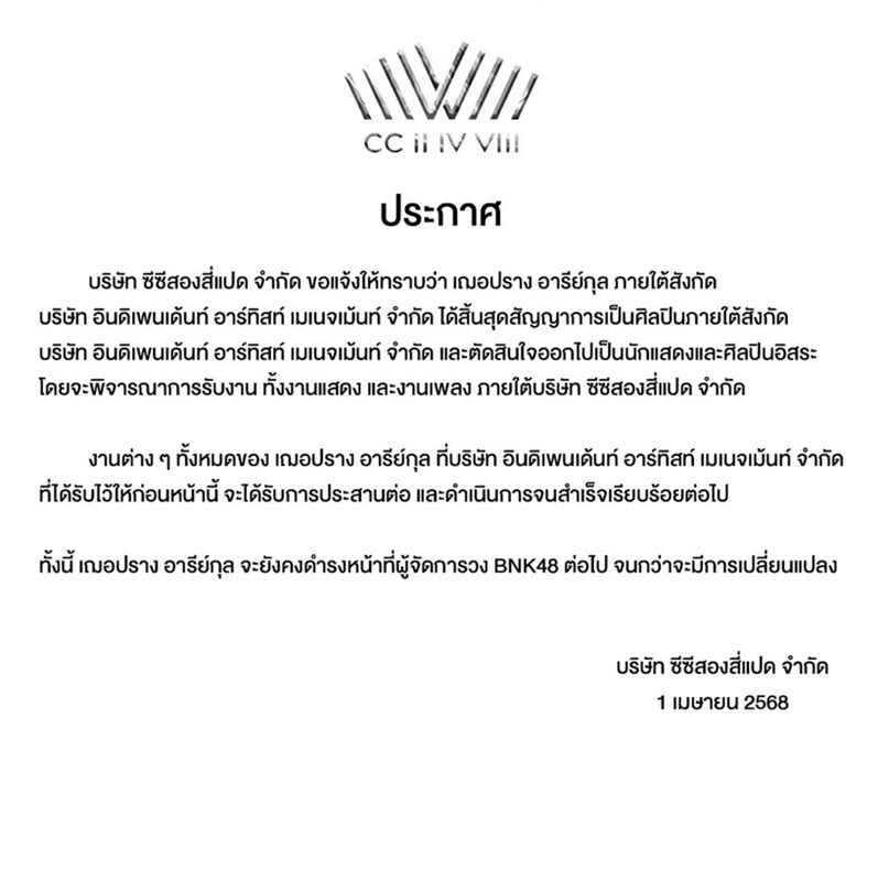 เฌอปราง
