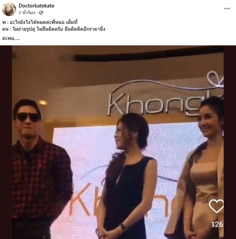 หมอของขวัญ โพสต์เคยจ้างนักร้องมางานอีเวนต์ แต่นักร้องขอ “ไม่ถ่ายรูปคู่ ไม่ยืนติด ยืนติดคิดอีกราคานึง” ชาวเน็ตแห่เมนต์สนั่น