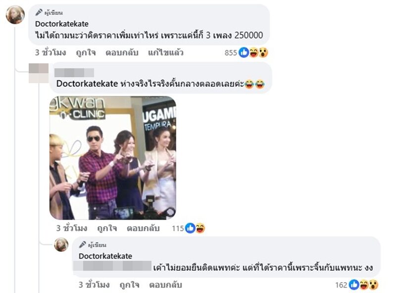 หมอของขวัญ โพสต์เคยจ้างนักร้องมางานอีเวนต์ แต่นักร้องขอ “ไม่ถ่ายรูปคู่ ไม่ยืนติด ยืนติดคิดอีกราคานึง” ชาวเน็ตแห่เมนต์สนั่น