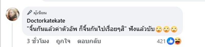 หมอของขวัญ โพสต์เคยจ้างนักร้องมางานอีเวนต์ แต่นักร้องขอ “ไม่ถ่ายรูปคู่ ไม่ยืนติด ยืนติดคิดอีกราคานึง” ชาวเน็ตแห่เมนต์สนั่น