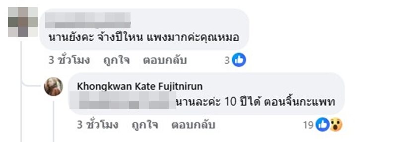 หมอของขวัญ โพสต์เคยจ้างนักร้องมางานอีเวนต์ แต่นักร้องขอ “ไม่ถ่ายรูปคู่ ไม่ยืนติด ยืนติดคิดอีกราคานึง” ชาวเน็ตแห่เมนต์สนั่น