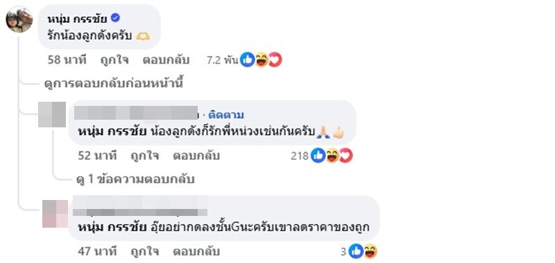 ดัง พันกร ฟาดอีก “ตอน19ต้องลุ้นให้เก้าอี้หัน ส่วนแม่นายตอน19กำลังฉลองล้านตลับ” พี่หน่วงยังเมนต์ “รักน้องลูกดังครับ”
