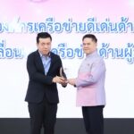 กระทรวงการพัฒนาสังคมฯ มอบโล่เกียรติคุณองค์กรสนับสนุนผู้สูงอายุ ให้กับ เคาน์เตอร์เซอร์วิส