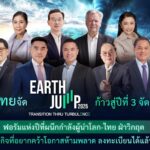 กสิกรไทยจัด EARTH JUMP ก้าวสู่ปีที่ 3