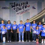 BEM–กทพ. จัดกิจกรรมฟุตบอลปันสุข พาเยาวชนชมไทยลีกแมตช์สำคัญ