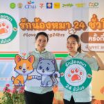 เซเว่นฯ จัดโครงการ “รักน้องหมา 24 ชั่วโมง” 