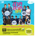 สงกรานต์นี้!! จัดเต็มความสุขแบบชื่นฉ่ำ