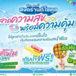 โซคูลทั่วหล้า มหาสงกรานต์ ซีเจ มอร์ ร่วมฉลองสงกรานต์ 