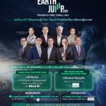 กสิกรไทยจัด EARTH JUMP ก้าวสู่ปีที่ 3