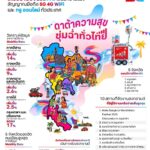 ทรู เครือข่ายอัจฉริยะ AI เสริมความแรง 5G 4G WiFi รองรับความสนุกทั่วประเทศ