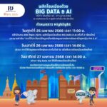 BDI ขอเชิญชวนร่วมงาน BDI สัญจร 2025: พลิกโฉมเมืองด้วย Big Data & AI ครั้งที่ 2