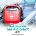 ศัลยกรรมสวยอย่างเดียวไม่พอ "มาตรฐานความปลอดภัย" ต้องมาก่อน