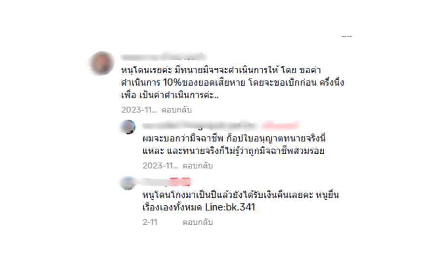 (ตัวอย่าง เหยื่อทนายปลอม) (ตัวอย่าง เหยื่อทนายปลอม)