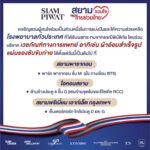 สยามพิวรรธน์ผนึกกำลังพันธมิตร เปิดศูนย์กลางรับบริจาคจากเหตุการณ์ธรณีพิบัติภัย 