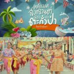 ททท.พังงาบูมเที่ยว5งานเม.ย.-ส.ค.“สงกรานต์-นับดาว-ทัวร์ผลไม้-ล่องแพ-เล่นเซิร์ฟ”