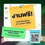เตรียมตัวให้พร้อม! กับ 7-ELEVEN YOUNG GENIVERSITY 2025