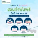 “GULF Sparks Smiles ปี 5 ส่งต่อรอยยิ้มสู่สระบุรี สร้างความสุขให้ชุมชนวัดหนองทางบุญ”